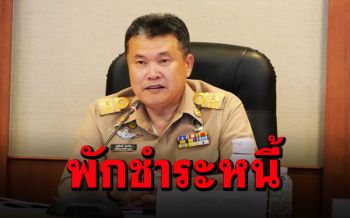 เฮ! พช.ออกมาตรการขยายเวลาพักชำระหนี้กองทุนพัฒนาบทบาทสตรีต่ออีก 1 ปี