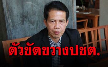 \'นคร มาฉิม\'ซัดทหารไทย/เมียนมา คือตัวขัดขวางการพัฒนาประเทศ-ประชาธิปไตย