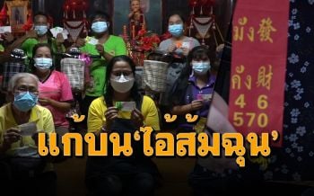 คนดวงเฮงถวาย ‘สกู๊ตเตอร์ไฟฟ้า’แก้บน ‘ไอ้ส้มฉุน’ หลังรับโชค