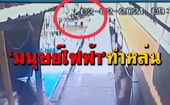หนุ่มนำคลิปโร่แจ้งความ คนจดบิลค่าไฟชนจยย.ตกน้ำ โกยอ้าว