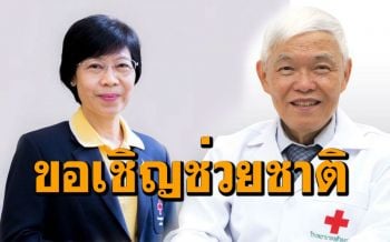 \'ถึงเวลาช่วยชาติรอบ2\' ขอเชิญผู้ป่วยโควิดที่หายแล้วร่วมบริจาคพลาสมาเพื่อใช้เสริมการรักษาผู้ป่วยรายใหม่