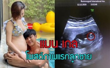 \'แมน- เกล\' โพสต์ภาพแรกของเจ้าแสบ ลูกชาย หัวแก้วหัวแหวน  !!