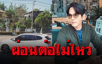 \'โควิด\'เป็นเหตุ! \'บิ๊ก ศรุต\'ตัดใจปล่อยรถหรู หลังเจอวิกฤติส่งต่อไม่ไหว