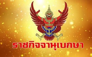 โปรดเกล้าฯ พระราชทานพระยศ \'เจ้าฟ้าพัชรกิติยาภาฯ\' เป็น \'พลเอกหญิง\'