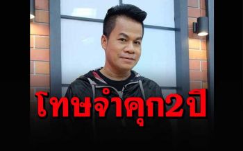 ‘ยิ่งยง’โดนแล้ว! ศาลสั่งจำคุก-ปรับ คดีโฆษณา‘ถั่งเช่า’