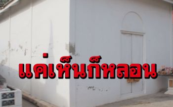 \'โกดังเก็บศพ100ปี\' ชาวบ้านนิยมขอโชคลาภ \'แต่ต้องไปคนเดียวตอนเที่ยงคืน\'