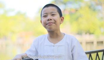 โซไซตี้ : โครงการ ‘ซื่อสัตย์ เพื่อชาติ’ ปล่อยคลิปเรื่องราวความดี อดีตสามเณรน้อย ปลูกจิตสำนึกเรื่องความซื่อสัตย์