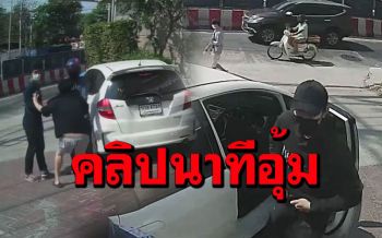 เปิดคลิปนาที 3 คนร้ายอุกอาจบุกอุ้มสาวหล่อหน้าคอนโด