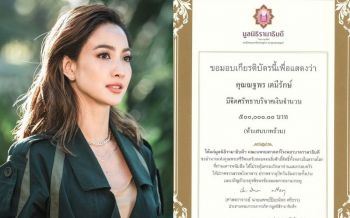 \'แต้ว ณฐพร\'บริจาค 5 แสนบาท ให้มูลนิธิรามาธิบดีฯ เป็นทุนต้านภัยโควิด-19