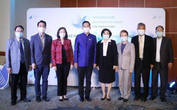 \'กองทุนสื่อ\'เปิดแถลงข่าวการเปิดรับข้อเสนอโครงการหรือกิจกรรม ประจำปี 2564