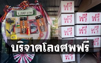 ‘พวงหรีดรักษ์โลก’ วางอาลัยงานศพได้ประโยชน์ทั้งคนตาย-คนเป็น