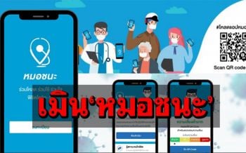 สื่อสิงคโปร์ตีข่าวคนไทยเมินโหลดแอพฯ‘หมอชนะ’เหตุไม่เชื่อมั่นรัฐบาล