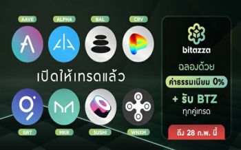 บิทาซซ่า ประกาศลิสต์เหรียญ DeFi ใหม่ 8 เหรียญ พร้อมดึงราคาและสภาพคล่องจากตลาดโลก