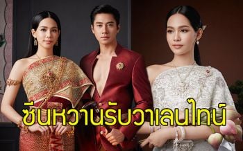 \'บิ๊นท์ สิรีธร\' ร่วมเฟลม \'แจม รชตะ\' ถ่ายแบบคู่ชุดไทย