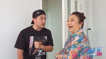 ‘ตั๊ก บริบูรณ์-เจนนิเฟอร์ คิ้ม’ บุกบ้าน ... ‘บอล เชิญยิ้ม’