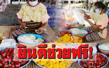 \'ป้าสุนันท์\'แม่ค้าพวงมาลัยรวยน้ำใจ ยินดีช่วยงานบวช-ศพ..ฟรี! ขอให้บอก