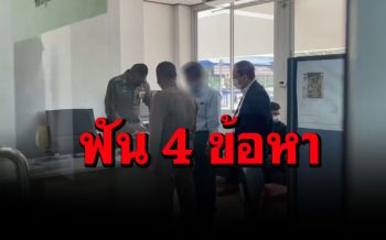 ผอ.โรงเรียนชักปืนหน้าเสาธงมอบตัว! ตร.ฟัน 4 ข้อหา-เปิดใจยืนยันความบริสุทธิ์