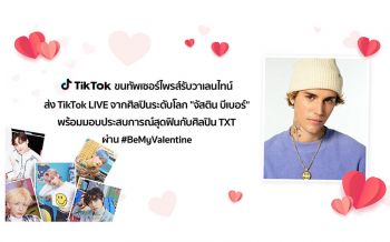 TikTok ขนทัพเซอร์ไพรส์รับวาเลนไทน์ ส่ง TikTok LIVE จากศิลปินระดับโลก\'จัสติน บีเบอร์\'