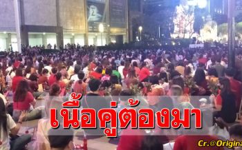 คนโสดแน่นลานหน้าเซ็นทรัลเวิลด์ ร่วมพิธีบวงสรวง\'พระตรีมูรติ\'ขอรักครั้งใหญ่