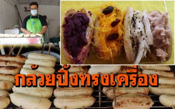 เจ้าของเต้นท์รถมือสอง ไม่ท้อวิกฤตโควิด ขายกล้วยปิ้งทรงเครื่อง เปิด3วันลูกค้าแน่นร้าน
