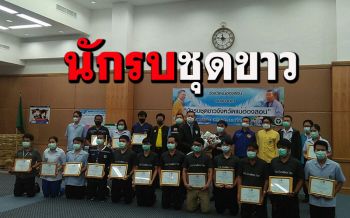 (คลิป)ชื่นชมนักรบชุดขาวเมืองสามหมอกร่วมสู้ภัยโควิด-19 ที่สมุทรสาคร