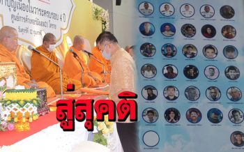 ญาติร่วมทำบุญอุทิศส่วนกุศลให้ผู้เสียชีวิตในเหตุการณ์กราดยิงโคราช 31 ศพ