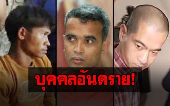 กางวอชลิสต์ยธ.! เพิ่มบัญชี\'บุคคลอันตราย\' สุดโหด\'สมคิด-ไอซ์หีบเหล็ก-ไอ้แหบ\'