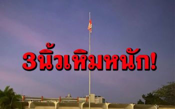 แก๊ง 3 นิ้วแข็งข้อหนัก!  ชักธง\'ปฏิรูปสถาบัน\' หน้าตึกอธิการบดี ม.ขอนแก่น