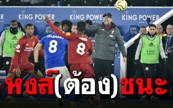 เกมแห่งหัวใจที่ \'อีสต์ มิดแลนด์\'