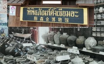 หนึ่งเดียวในสมุทรสงคราม \'มรดกใต้บาดาล\' พิพิธภัณฑ์ตั้งเซียมฮะ (บ้านไหพันใบ)