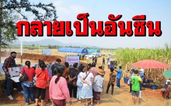 \'พุน้ำโซดา\' กลายเป็นอันซีนห้วยกระเจา! พ่อค้าแม่ค้าเริ่มเข้ามาตั้งร้านขายของคึกคัก