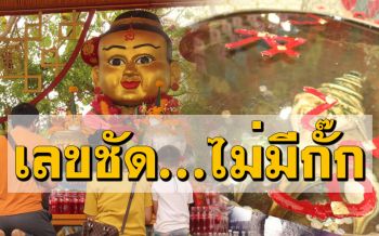 คู่รัก ‘วันวาเลนไทน์’ แห่ส่องเลขเด็ด ‘เจ้าสัวเฮง’ เห็นเลขลอยอ่างน้ำมนต์ชัดๆ