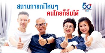 สุขภาพดีต้องใส่ใจ เริ่มต้นดี ป้องกันก่อนเกิดโรค