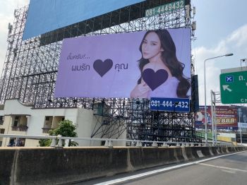 สุดฮือฮา! ป้ายบอกรัก\'อั้ม-พัชราภา\'โชว์หราบนทางด่วน  ลุ้นบิ๊กเซอร์ไพรส์?