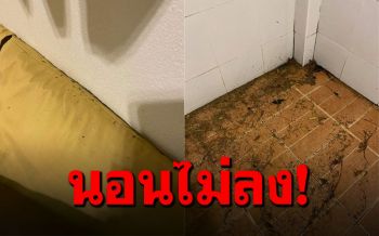 แทบช็อค! สภาพห้องพัก1,700 เหมือนไม่เคยทำความสะอาด