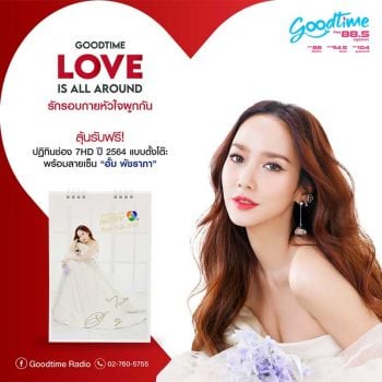 GOODTIME ชวนร่วมกิจกรรม  ชิงรางวัลมากมายจากเหล่าซุปตาร์