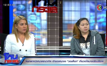 \'วอชด็อก\'ปะทะ\'พลเมืองดี\'ช่วยหมาโดนถลกหนัง ปัดแจงเงินบริจาค ยินดีคืนเหากคิดว่าไม่โปร่งใส