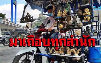 (คลิป)อัญเชิญมาเกือบทุกสำนักทั้ง \'พญายม พระพรหม ท้าวเวสสุวรรณ ไอ้ไข่\'