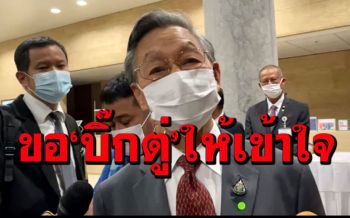 \'ชวน\'เปิดแผลกรีดซ้ำ! แจง\'บิ๊กตู่\'ขอให้เข้าใจ ส.ส.บางคนแซะแรง มารยาทควบคุมกันไม่ได้