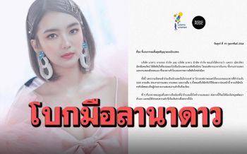 \'แพรวา\'โบกมือลา\'นาดาว\' ผันตัวเป็นนักแสดงอิสระ