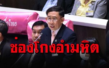 \'ลุงมิ่ง\'จัดชุดใหญ่ สับเละ\'บิ๊กตู่\'ล้มเหลวแก้ศก.ไล่พ้นนายกฯกลางสภา
