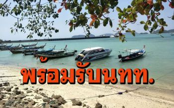 ภูเก็ตพร้อมรับนักท่องเที่ยวต่างชาตินำร่องรับกรุ๊ปแรกที่โรงแรมศรีพันวา