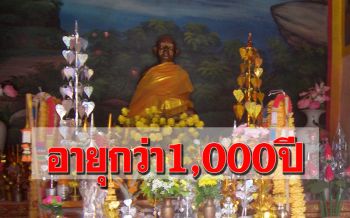 ‘พระเจ้าใหญ่ศรีสุทโธ’ อายุกว่า 1,000 ปี ชาวบ้านขอพรให้ปลอดภัยจากโควิด