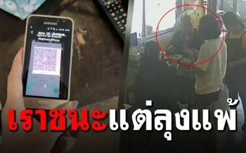 มือถือเก่าทำพิษ! ลุง-ป้าจ่ายค่าข้าวผ่าน\'เราชนะ\'ไม่ได้ เจ้าของร้านสุดสงสารให้กินฟรี!
