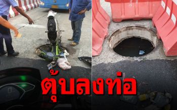 อันตรายถึงชีวิต! จยย.ขับมาดีๆหัวทิ่มท่อไปครึ่งคัน จนท.รีบลาดยางมะตอย