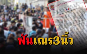 \'เณร3นิ้ว\'โดนแล้ว! มติมหาเถรสมาคมแจ้งจับข้อหาหนัก ทำวงการสงฆ์เสื่อมเสียแตกแยก