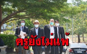 (คลิป)\'ครูปรีชา\'ฮึดสู้จนหยดสุดท้าย ควงทนายยื่นฎีกาคดีหวย30ล้าน