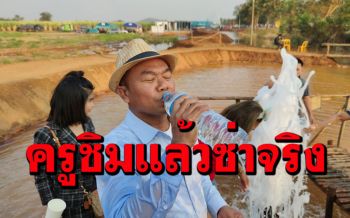 มันซ่าจริงๆ! \'ครูปรีชา\'เจ้าของวลีฮิตหวย30ล้าน \'ความจริงคือความจริง\' บุกชิมน้ำแร่โซดา