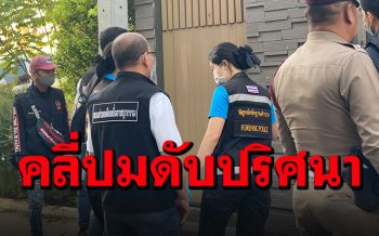 ตร.บุกค้นบ้านหรูคลี่ปมพริตตี้ดับปริศนา หลังรับงานเอ็นฯหวั่นซ้ำรอย\'ลัลลาเบล\'