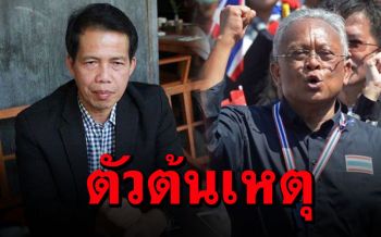 \'นคร มาฉิม\'เรียกร้องประมุข3ฝ่ายลาออก เหตุคดี\'สุเทพ\'ต้นเหตุสร้างความทุกข์ยากให้ปชช.